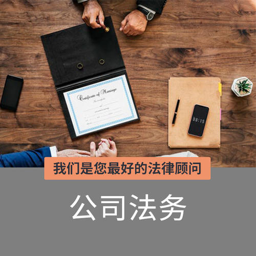 公司法务(图1)
